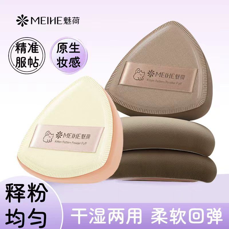 魅荷奶皮粉扑超软不吃粉干湿两用图片