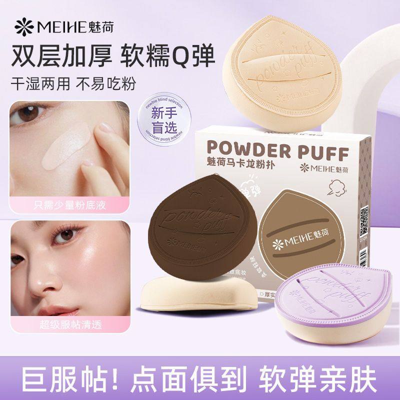 魅荷马卡龙气垫粉扑双层加厚软糯干湿两用不易吃粉超软粉底液专用,彩妆/香水/美妆工具,美妆蛋/扑/海绵,淘宝优惠券,粉丝福利购,淘宝优惠卷