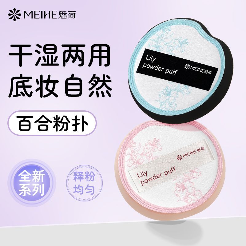 魅荷升级云朵棉花糖多效柔软大肚子粉扑超软干湿两用不吃粉定妆扑图片