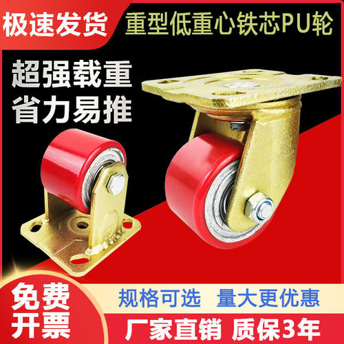 3寸重型脚轮低重心PU脚轮万向轮铁芯聚氨酯轮单个载重700KG载重