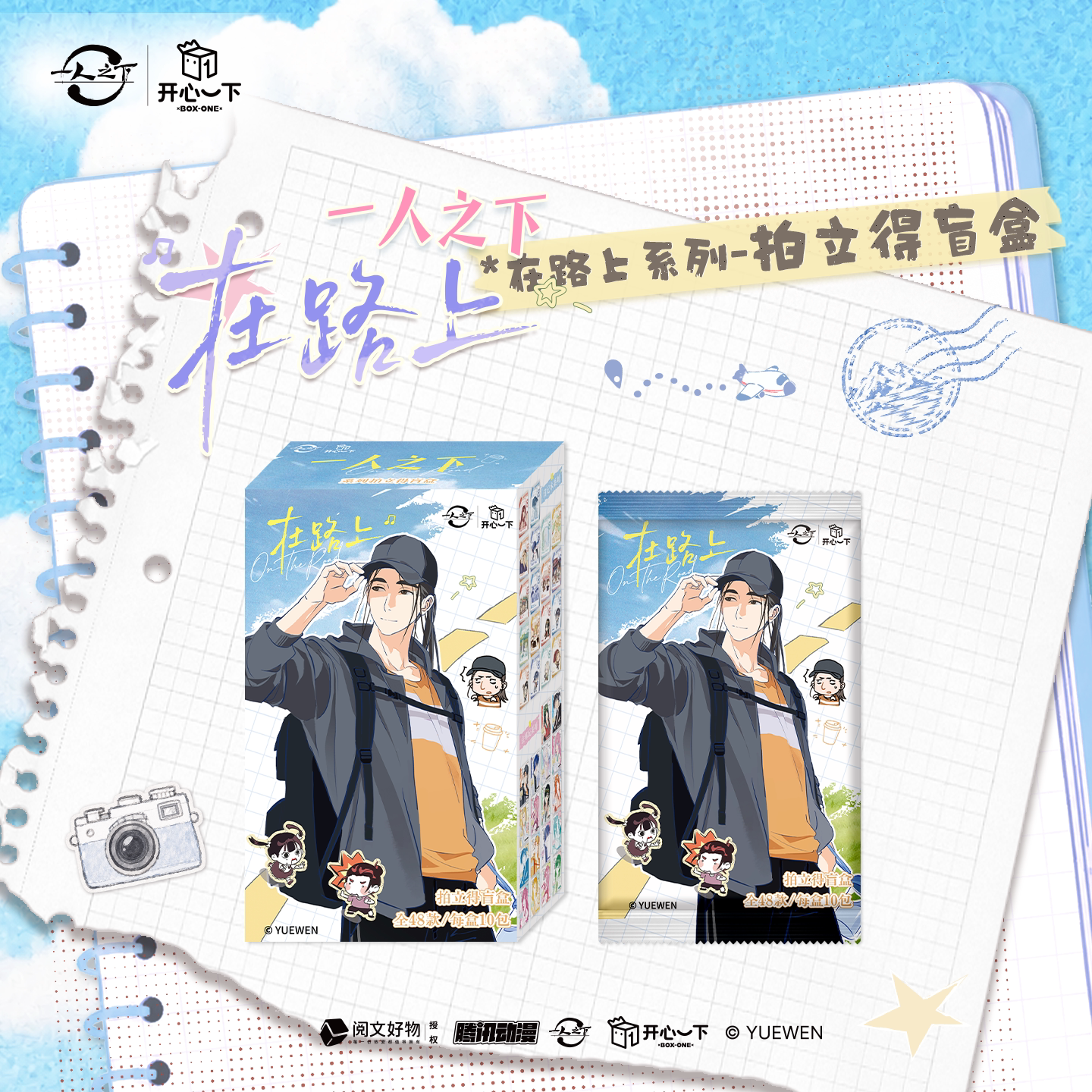 一人之下正版【开心一下】在路上系列拍立得盲盒冯宝宝张楚岚官谷