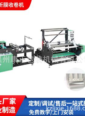 温州折膜机 GSZ-700型 BOPP塑料薄膜高速对折机 自动计数恒温