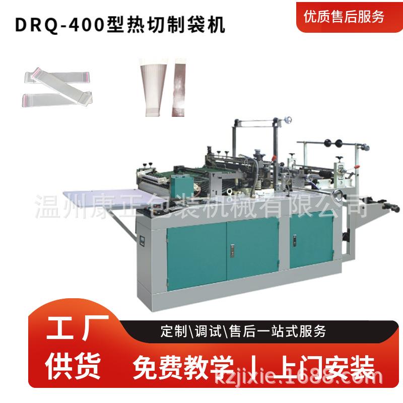 DRQ-400小型 OPP饰品袋机器 切20MM长度的袋子