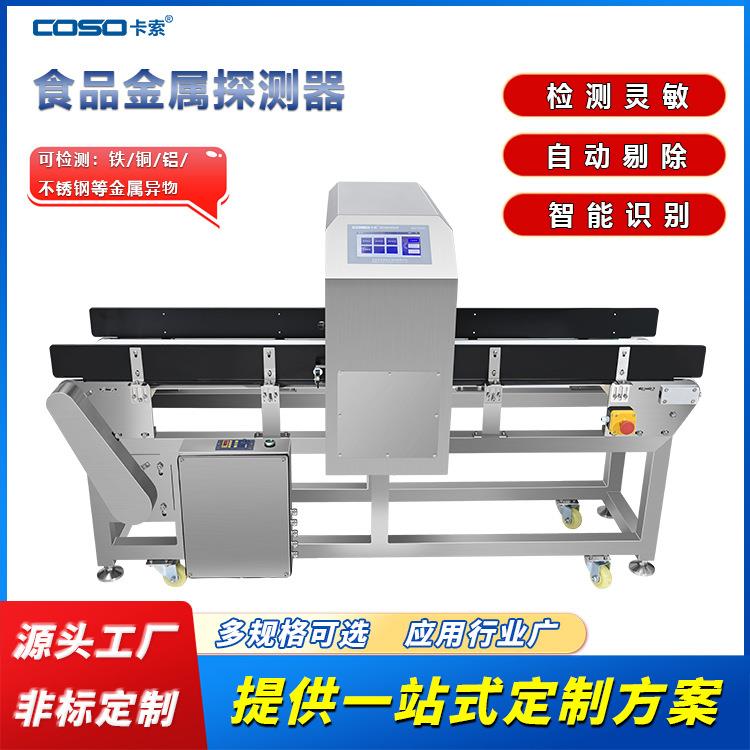 牛肉鱼腊肉丸火腿香肠金属探测器金属检测机食品金检机