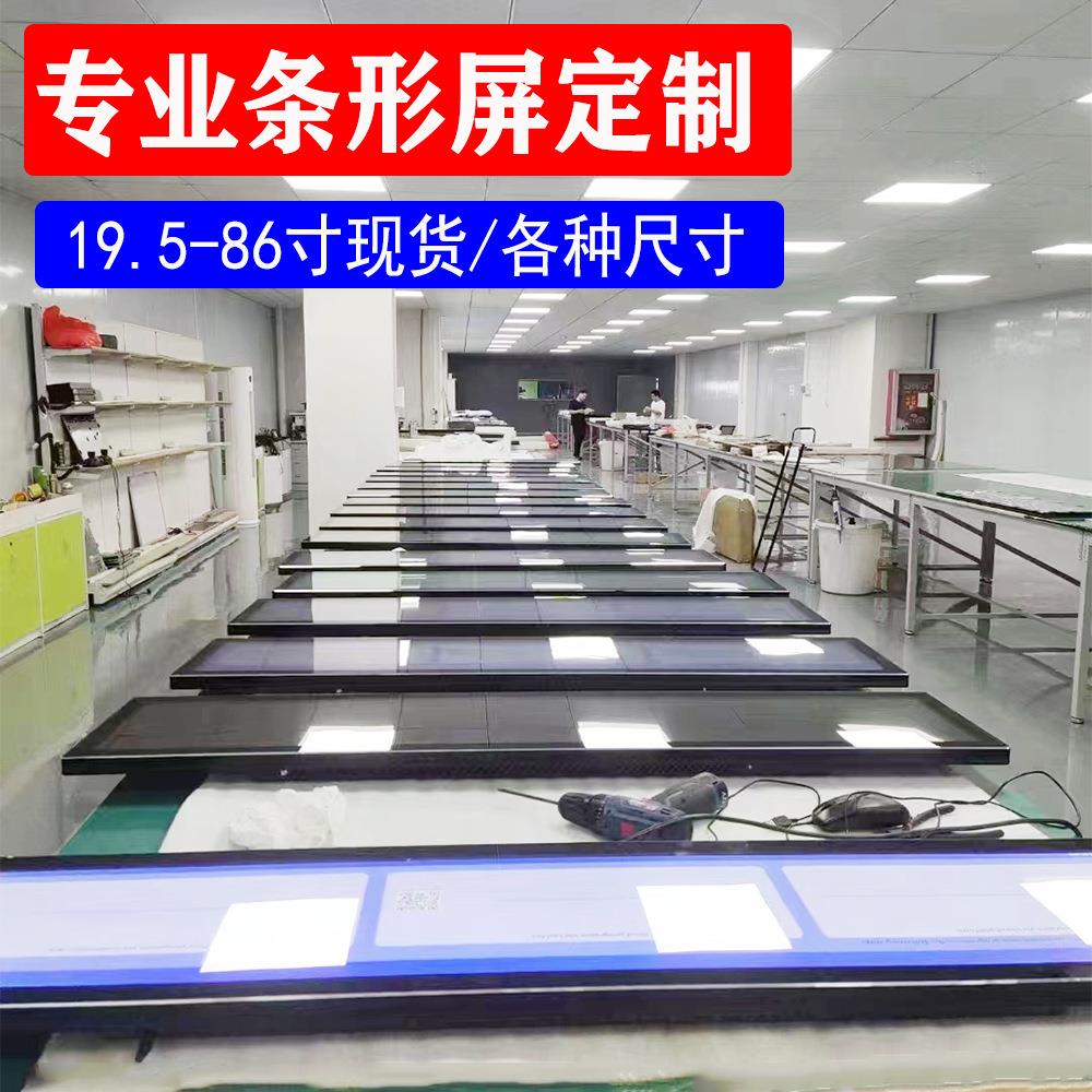 条形屏 28.6/49.5寸86长条形大小尺寸显示屏商超液晶条形屏广告机