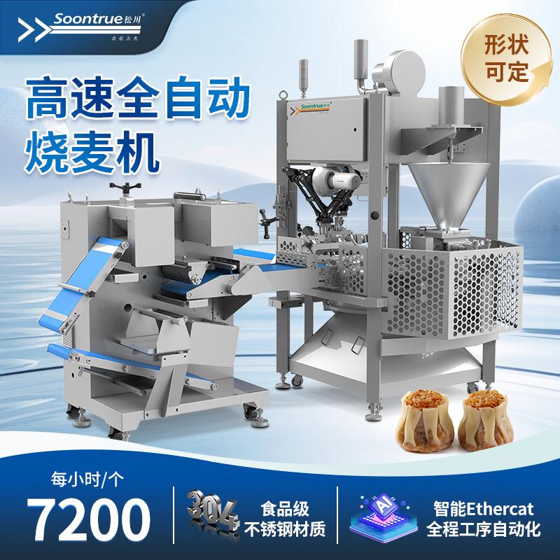 大型双道糯米全自动烧麦生产机速冻烧麦自动化生产一体机