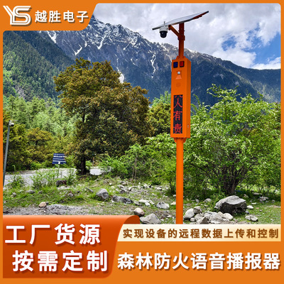 非标定做森林防火语音提示器水库路口基站山区声光报警器宣传杆