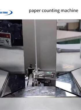 全新自动点纸机A1 A2 A A4胶版2000纸张计数机