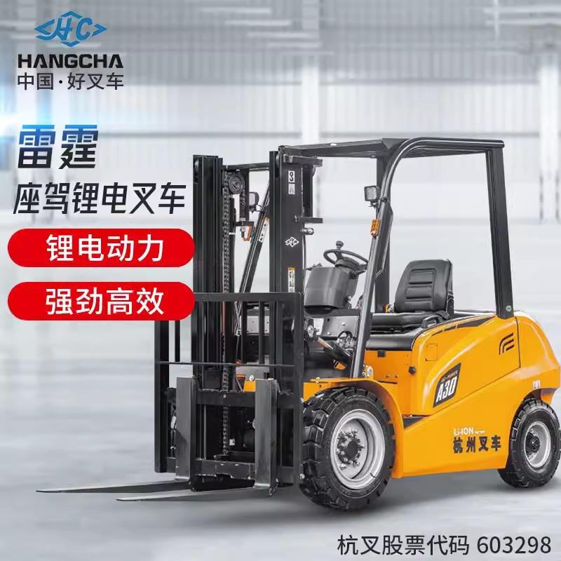 杭州叉车新品 -.8吨雷霆系列锂电池叉车四轮叉车CPD0-XAJ4-IL