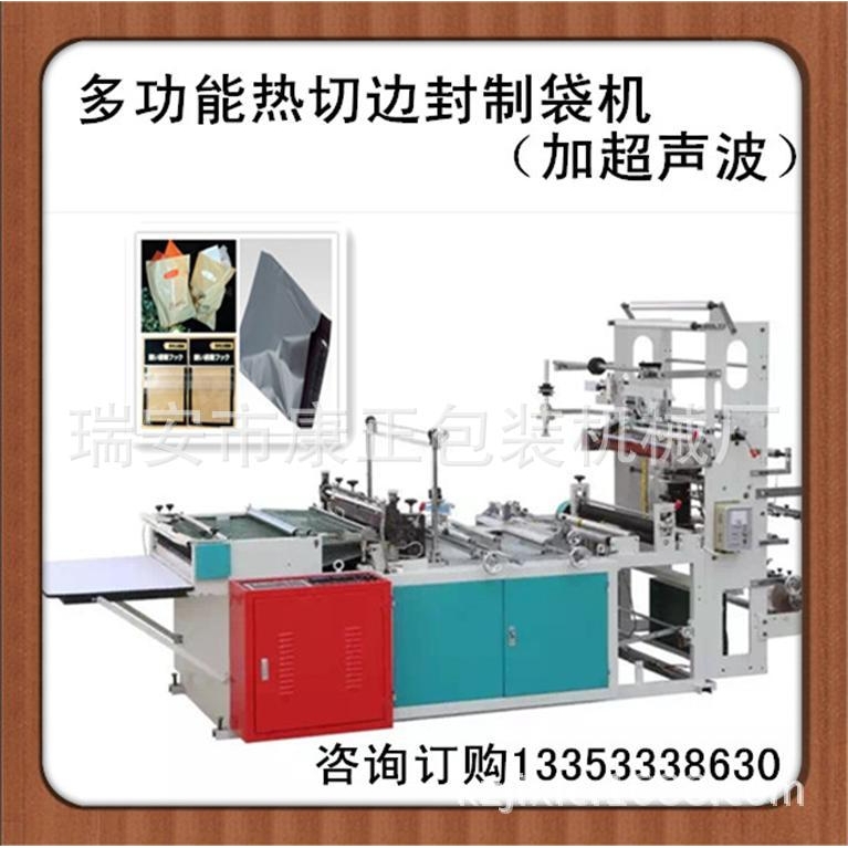 厂家推荐;DRQ-700型热切边封制袋机（加超声波）PE膜袋制袋机