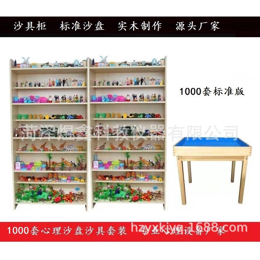 心理设备厂家直供 心理沙盘沙具套装1000件 沙盘游戏心理沙具沙盘