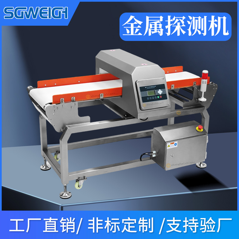速冻食品金属探测器 触屏数字智能金属探测仪 输送式金属检测机厂
