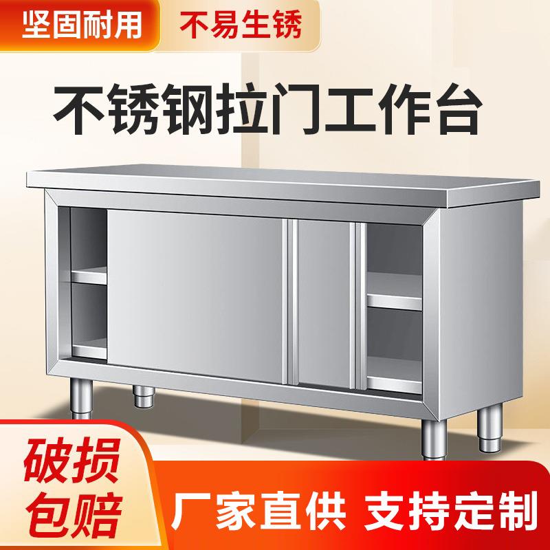 不锈钢焊接工作台厨房操作台面储物柜商用烘焙切菜桌子带拉门案板