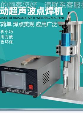 28848khz气动声波眼罩点焊台式无纺布织焊带机魔超术贴马扎带接机
