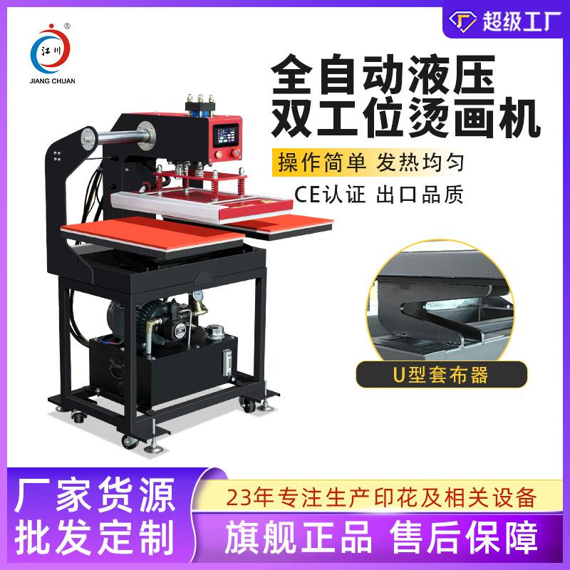 液压全自动烫画机服装烫钻印花热转印鼠标垫鞋垫压烫机器设备