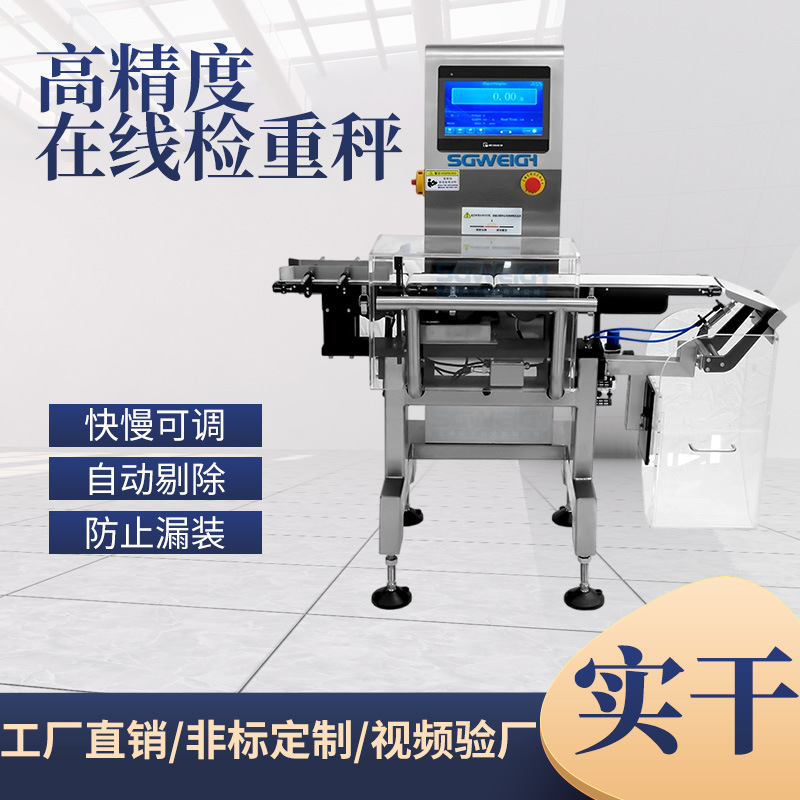 一次性杯子筷子勺子吸管重量筛选检重机 上海食品称重检重机厂家