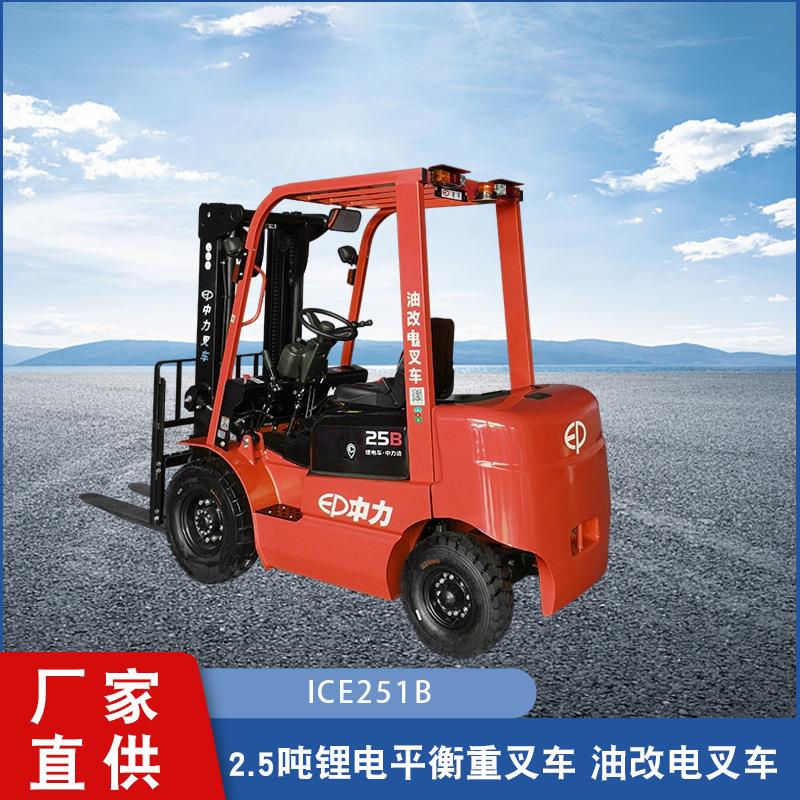 厂家直供2.5吨锂电平衡重叉车ICE251B 灵活安全高性能座驾式叉车