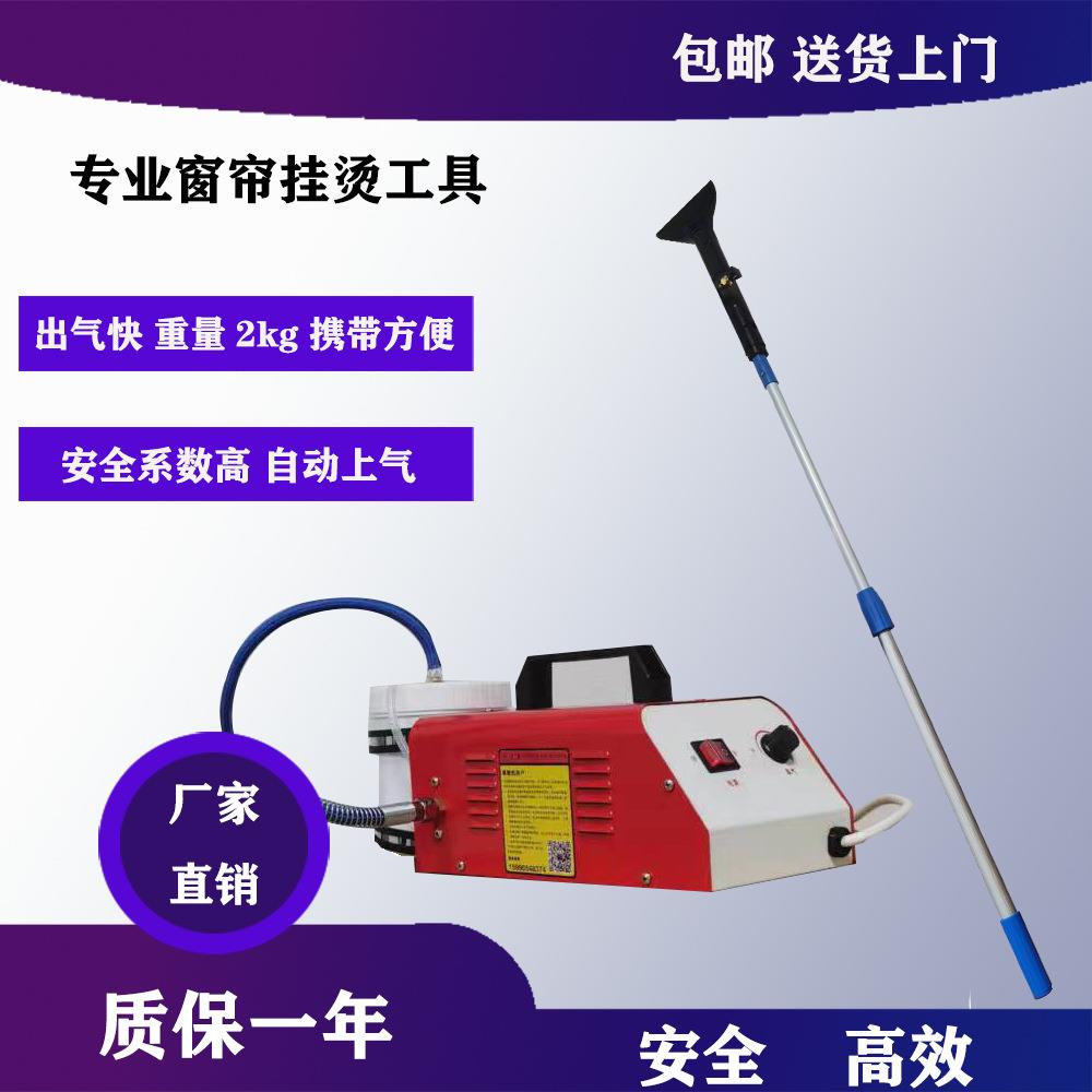蒸汽窗帘挂烫烫机大功率强力挂烫窗帘便携式
