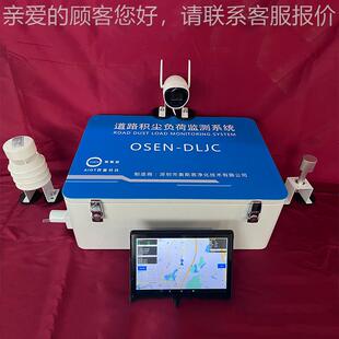 城OSEN-DLJ市干管道积尘监测管控系 陕西市政道路理尘土统走量航