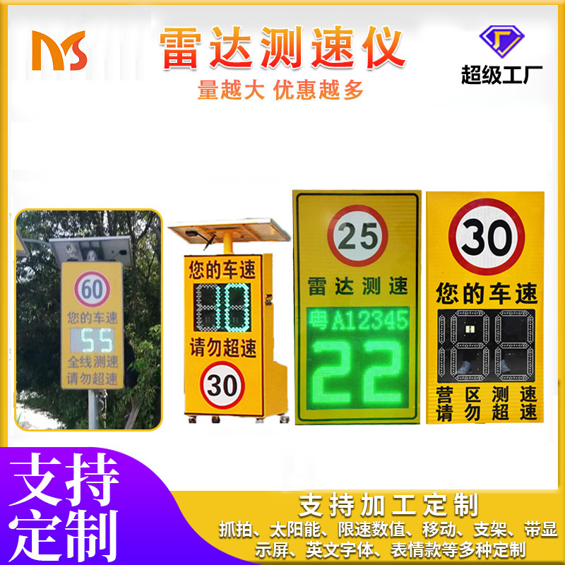 厂家 钣金机箱抓拍移动测速牌太阳能汽车测速仪高速雷达测速屏