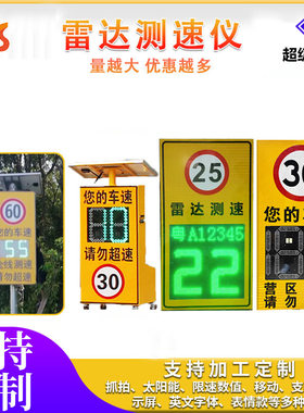 厂家 钣金机箱抓拍移动测速牌太阳能汽车测速仪高速雷达测速屏