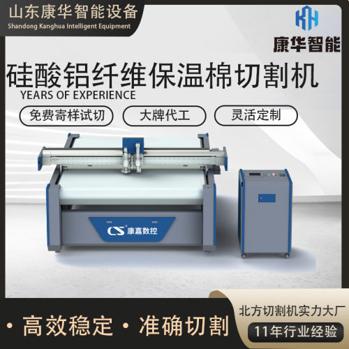 硅酸铝纤维保温棉切割机自动送料高效输送带冲孔冰箱贴软磁裁剪机