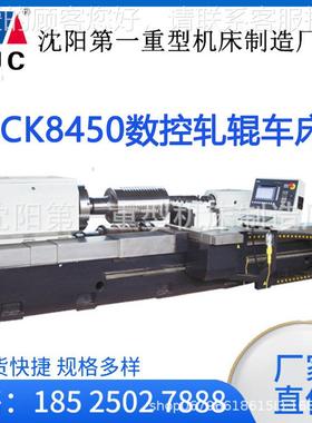 沈0机床CK84CK84505数控轧辊车能床用于阳高速钢硬质合金性稳定操