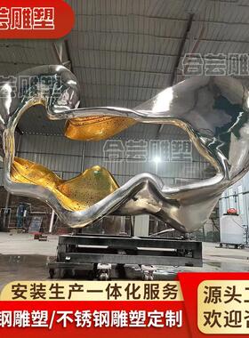 定制大型不锈钢雕塑异形抽象雕塑建筑镜面地标室内外景区绿化摆件