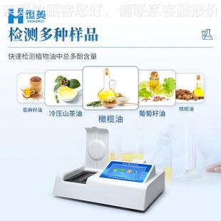总多酚检仪橄榄油葡萄酚籽总多含量测定植物HM ZF12油食测品安油