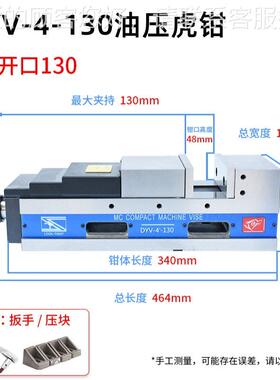 鹰牌DY鹰牌DYV-V3-4-10精油压虎钳4寸MC钳液压虎CNC加工中心快速