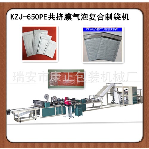 工厂制造： 乳白色共挤膜气泡信封袋制袋机  XF-800型 制袋机厂家