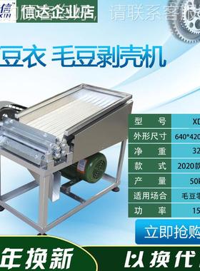 新款剥毛豆机毛豆JEK壳去壳机毛豆剥米扒毛豆皮设备豌豆去剥机壳