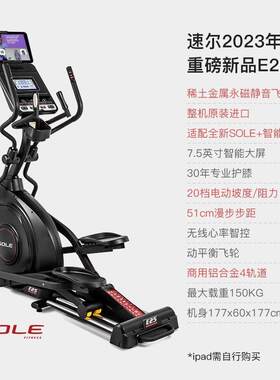202新款sole进口高端E25S太空漫步仪椭圆机家用静音健身房
