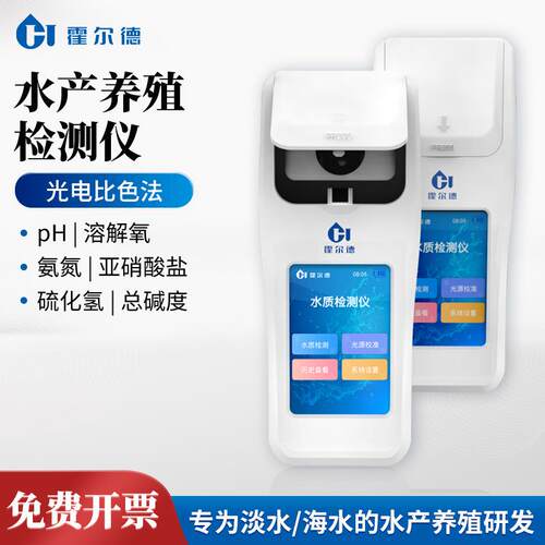 水质溶解氧检测仪 亚硝酸盐PH氨氮分析仪 便携式水产养殖检测仪