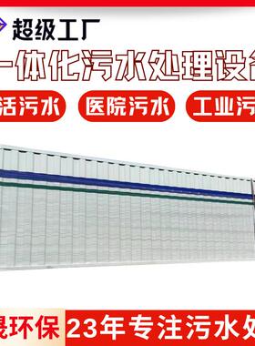 一体化污水处理设备乡村土建地埋一体式生活废水处理环保装置
