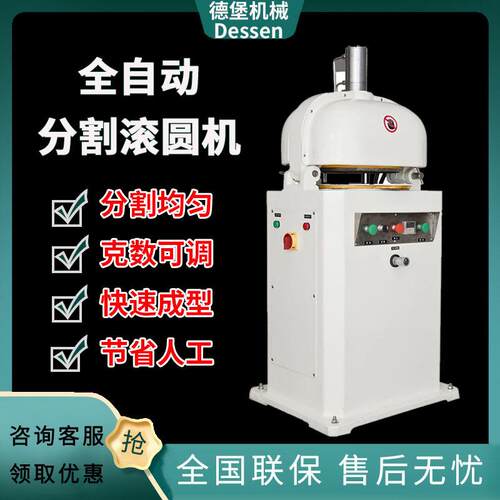 馒头面包全自动分块滚圆机搓圆机商用半自动面团分割滚圆机