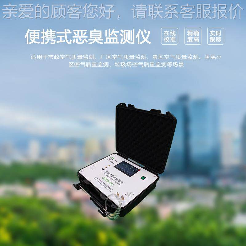污源筛手染提式臭气查测定仪 养鸭场监OSEN-OU管便携式恶臭应急设,五金/工具,工业环境监测系统,淘宝优惠券,粉丝福利购,淘宝优惠卷