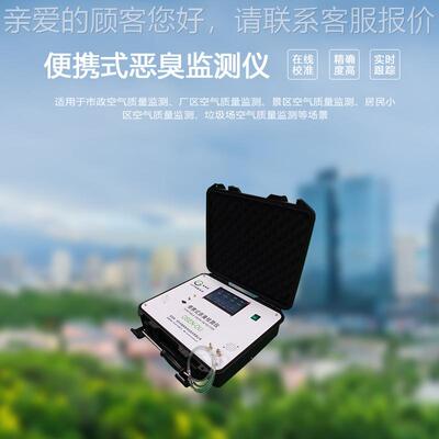 污源筛手染提式臭气查测定仪 养鸭场监OSEN-OU管便携式恶臭应急设