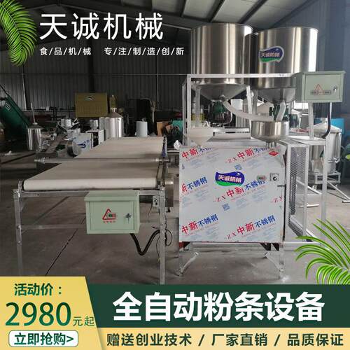 牌电气两用蒸汽式粉条机 商用不锈钢自熟粉丝机