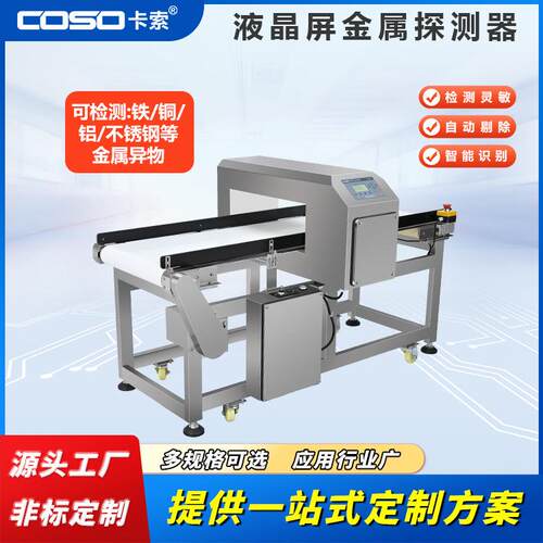 原胶特种橡胶制品橡胶乳胶制品胶布高精度金属探测仪机器金检机