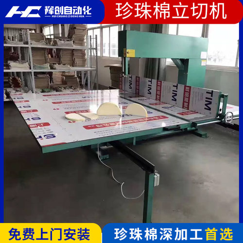 珍珠棉立切机 海绵直切机 EVA切割设备珍珠锯床立切机