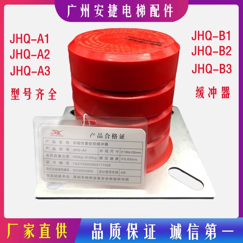 骄杨聚氨酯缓冲器 JHQ-A3 缓冲器3T客货电梯缓冲器130*150 A2 A1
