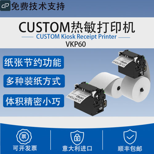 CUSTOM热敏打印机VKP60 Receipt/Ticket Kiosk Printer