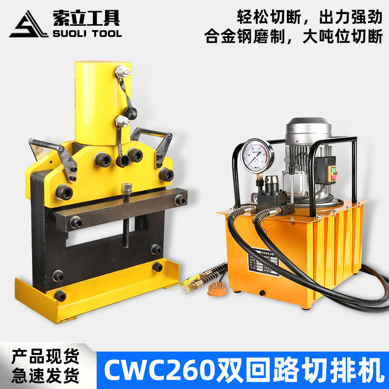 液压铜排铝板铁板切排加大型CWC-260母排加工机电动大吨位切断机图片
