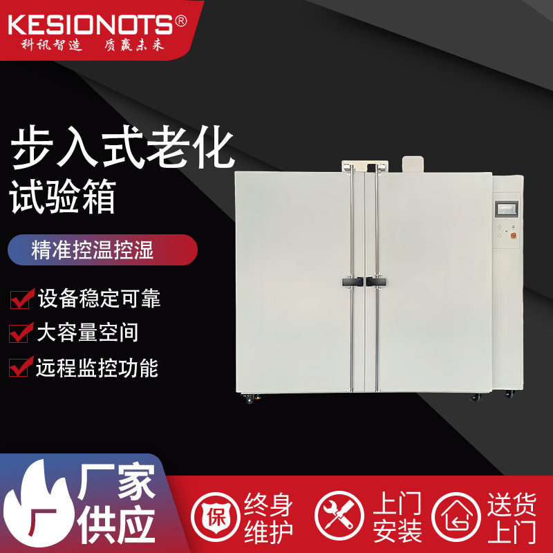 步入式恒温恒湿房150L--实验库房大型高低温环境试验室实验箱精准图片