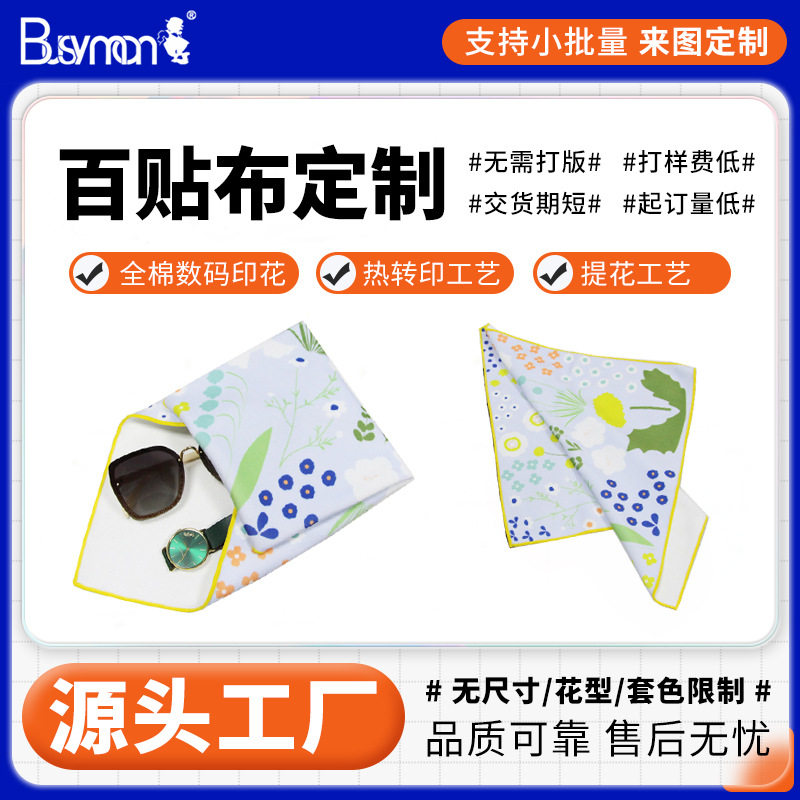 毛巾工厂厂家批发数码热转移印花定制魔术布百贴布魔力布自粘布图片