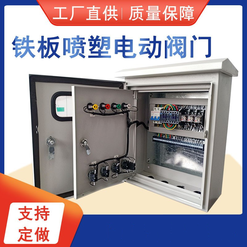 户外防雨阀门控制箱电动阀门控制箱配电箱船用阀门配电箱图片