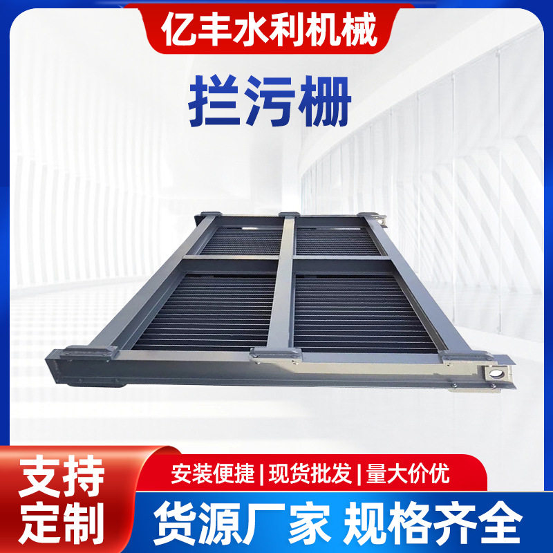 拦污栅平板滤网拦垃圾细格栅水利污水处理设备清污机水电站拦污