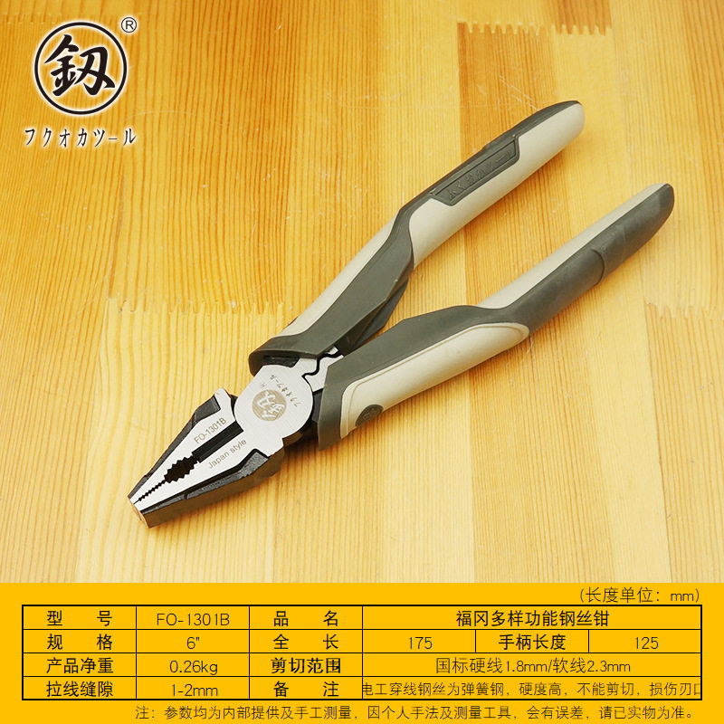 福冈工具 6寸省力钢丝钳工业级老虎钳电工专用压线款钳子FO-1301B