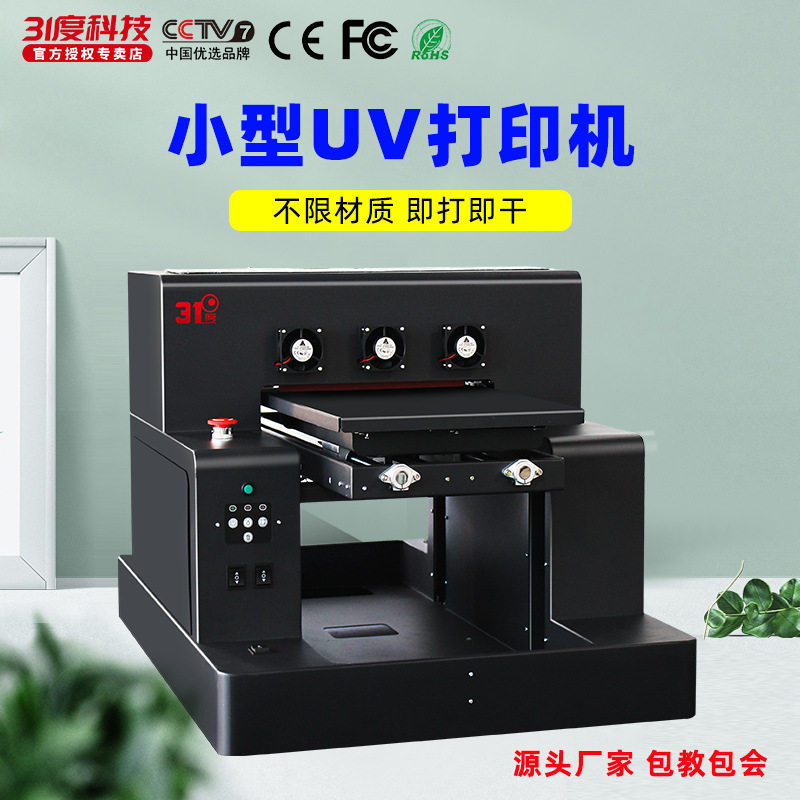 31度小型uv打印机个性铭牌金属亚克力木板pvc酒瓶打印设备图片